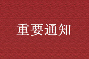2024年拟认定郑州市企业技术中心名单公示