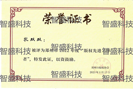 版权先进工作者